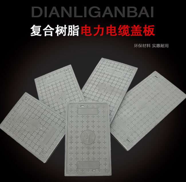 下花园树脂复合电力盖板展示